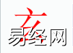 姓名知识,玄字是什么五行？取名字中有玄字的含义,易经网推荐姓名