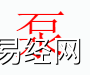 姓名知识,泵字是什么五行？取名字中有泵字的含义,易经网推荐姓名