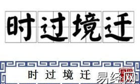 2024最新属相,时过境迁打12生肖 时过境迁打一字,易经网推荐属相