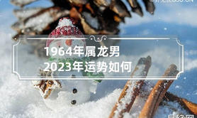 最新属龙,属龙人的2023年运势怎么样？,易经网推荐【属龙】