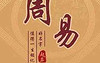 宝宝起名,八字起名100分美名,易经网推荐