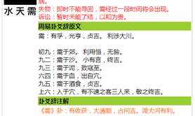 易经网推荐周易占卜六十四卦抽签占卜爻辞及精解第五卦《水天需》卦占卜,抽签占卜