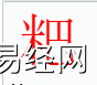 姓名知识,粑字是什么五行？取名字中有粑字的含义,易经网推荐姓名