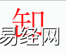 姓名知识,卸字是什么五行？取名字中有卸字的含义,易经网推荐姓名