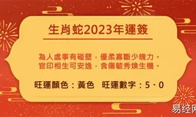 最新属蛇,属蛇者2023年运势进入2023癸卯年的三大生肖,易经网推荐【属蛇】