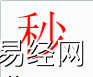 姓名知识,秒字是什么五行？取名字中有秒字的含义,易经网推荐姓名