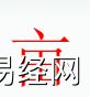 姓名知识,亩字是什么五行？取名字中有亩字的含义和寓意,易经网推荐姓名