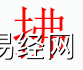 姓名知识,拂字是什么五行？取名字中有拂字的含义和寓意,易经网推荐姓名