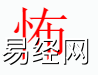 姓名知识,怖字是什么五行？取名字中有怖字的含义和寓意,易经网推荐姓名