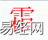 姓名知识,霜字是什么五行？取名字中有霜字的含义,易经网推荐姓名