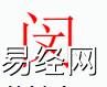 姓名知识,闵字是什么五行？取名字中有闵字的含义,易经网推荐姓名