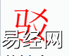 姓名知识,驳字是什么五行？取名字中有驳字的含义,易经网推荐姓名