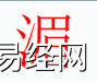 姓名知识,湄字是什么五行？取名字中有湄字的含义和寓意,易经网推荐姓名