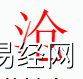 姓名知识,沧字是什么五行？取名字中有沧字的含义,易经网推荐姓名