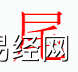 姓名知识,尾字是什么五行？取名字中有尾字的含义和寓意,易经网推荐姓名