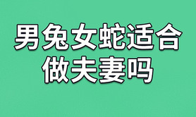 最新属蛇,十二星座女的爱情配对，你老公知道吗？！,易经网推荐【属蛇】