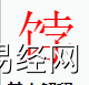 姓名知识,饽字是什么五行？取名字中有饽字的含义,易经网推荐姓名