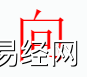 宝宝起名,吉字是什么五行？取名字中有吉字的含义,易经网推荐