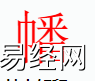 姓名知识,幡字是什么五行？取名字中有幡字的含义,易经网推荐姓名