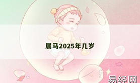 【属龙】属马2025年几岁,2024生肖龙