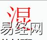 姓名知识,混字是什么五行？取名字中有混字的含义和寓意,易经网推荐姓名