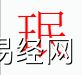 姓名知识,珉字是什么五行？取名字中有珉字的含义,易经网推荐姓名