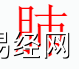 姓名知识,肺字是什么五行？取名字中有肺字的含义和寓意,易经网推荐姓名