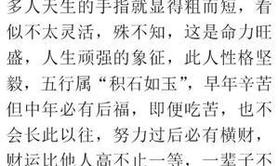 【富贵手相】身体这几个部位长得不好看，却是富贵命，一生不缺钱花！,易经网推荐富贵手相