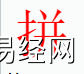 姓名知识,拼字是什么五行？取名字中有拼字的含义,易经网推荐姓名