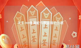 最新属兔,2023年十二生肖蛇人的全年运程及事业发展,易经网推荐【属兔】