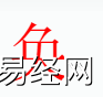 姓名知识,奂字是什么五行？取名字中有奂字是什么含义和寓意,易经网推荐姓名