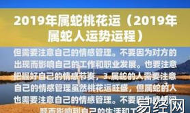 最新属蛇,2021年属蛇桃花运的方向是什么？桃花好吗？,易经网推荐【属蛇】