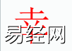 姓名知识,运字是什么五行？取名字中有运字的含义和寓意,易经网推荐姓名