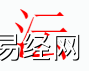 姓名知识,�V字是什么五行？取名字中有�V字的含义合寓意,易经网推荐姓名