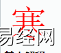 姓名知识,寒字是什么五行？取名字中有寒字的含义,易经网推荐姓名