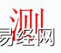 姓名知识,测字是什么五行？取名字中有测字的含义和寓意,易经网推荐姓名