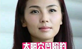 【面相眼睛】风水堂：感情波折太阳穴与女人的感情运势,易经网推荐面相