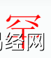 姓名知识,罕字是什么五行？取名字中有罕字的含义和寓意,易经网推荐姓名