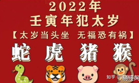 最新属蛇,2022年犯太岁的生肖虎，小心官司小人，罚款,易经网推荐【属蛇】