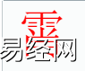 姓名知识,霄 字是什么五行？取名字中有霄字的含义,易经网推荐姓名