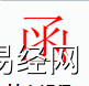 姓名知识,函字是什么五行？取名字中有函字的含义,易经网推荐姓名