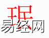 姓名知识,珉字是什么五行？取名字中珉字的含义和寓意,易经网推荐姓名