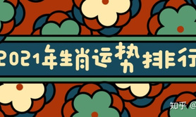 最新属蛇,属蛇财运2023 ​2021年运势最好的三大生肖，贵人助力，好运一整年！,易经网推荐【属蛇】