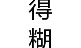 【富贵手相】老人都说：头顶几个漩涡的人，一生钱财大旺，荣华富贵享不尽！,易经网推荐富贵手相