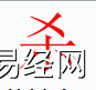 姓名知识,杀字是什么五行？取名字中有杀字的含义,易经网推荐姓名