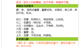 易经网推荐周易占卜六十四卦抽签占卜爻辞及精解第四卦《山水蒙》卦占卜,抽签占卜