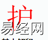 姓名知识,护字是什么五行？取名字中有护字的含义,易经网推荐姓名