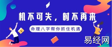 宝宝起名,八字预测 | 揭秘你人生的吉凶祸福，帮你找准奋斗方向！,易经网推荐