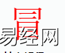 姓名知识,冒字事什么五行？取名字中有冒字的含义,易经网推荐姓名