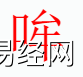 姓名知识,哞字是什么五行？取名字中有哞字的含义和寓意,易经网推荐姓名